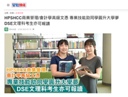 Media Coverage : HPSHCC商業管理/會計學高級文憑 專業技能助同學圓升大學夢 DSE文理科考生亦可報讀 (Sing Tao Headline)